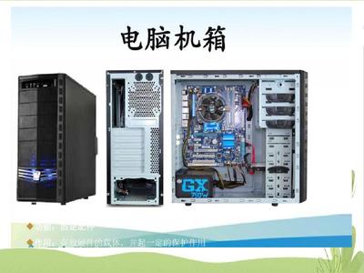 認識計算機的各個部件 開啟技術開發之旅