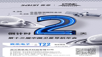 【倒計時2天】第十三屆中國衛星導航年會登陸通道即將開啟！