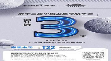 【倒計時3天】T22·賽思北斗時頻空間站，誠邀您蒞臨！