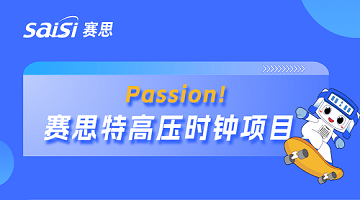 賽思x山東特高壓直流輸電工程｜賽思時(shí)鐘服務(wù)器助力多項(xiàng)國家特高壓工程實(shí)現(xiàn)電力“閃送”