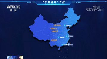 賽思x?“東數(shù)西算”｜賽思時(shí)間同步服務(wù)器助力?“東數(shù)西算”甘肅慶陽樞紐節(jié)點(diǎn)打造「中國算谷」！